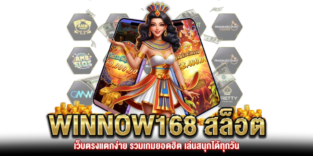 winnow168-สล็อต