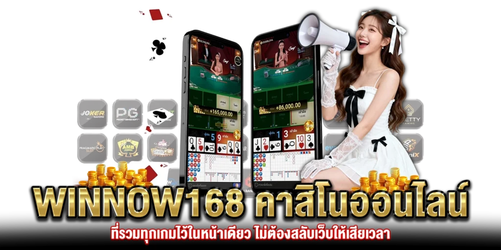 คาสิโนออนไลน์