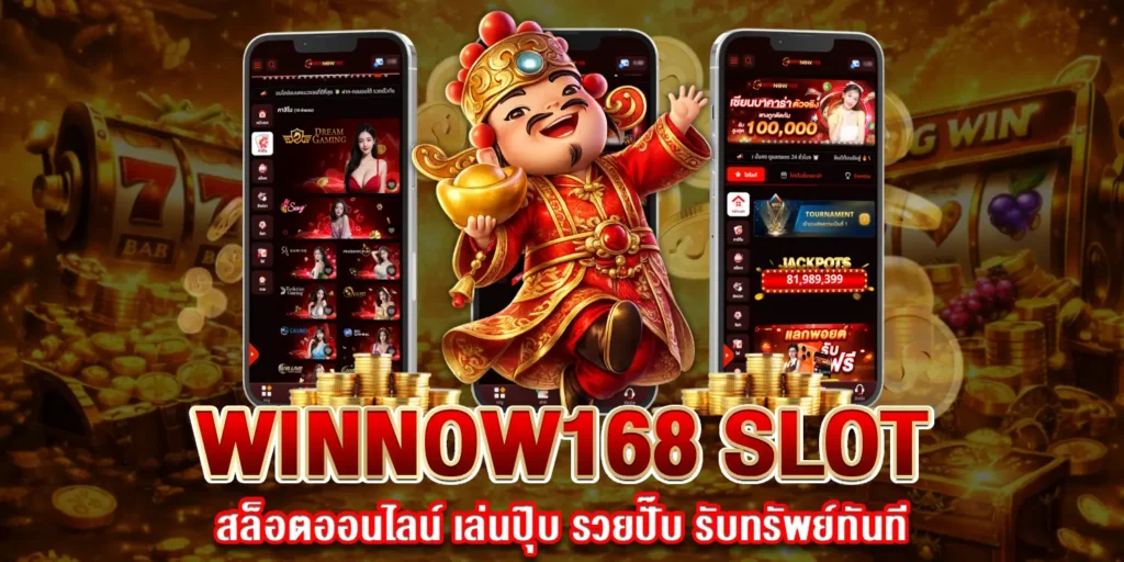 winnow168 Slot